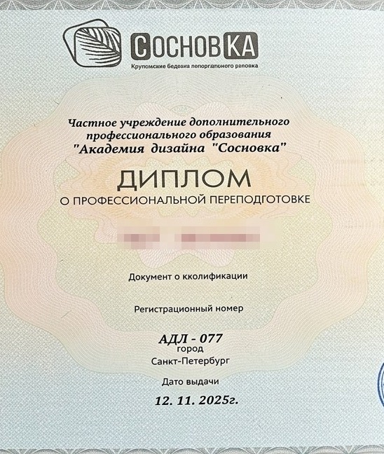 Diploma o profesionalnoj prekvalifikaciji